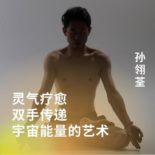 灵气疗愈：双手传递宇宙能量的艺术 商品图0