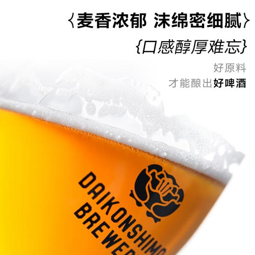 大根岛/DAIKONSHIMA BREWERY 大根岛 醇醇奶香啤酒350ml/瓶 商品图1