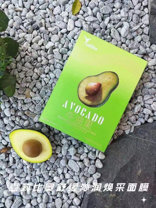 嘉莉比奥舒缓沁润焕采贴片面膜保湿滋润熬夜维 牛油果舒缓面膜 30ml*7片 商品图1