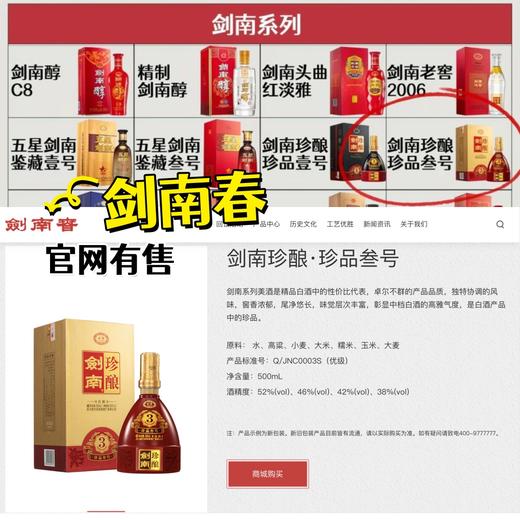 【剑南珍酿·珍品叁号】剑南春 52%vol浓香型白酒（500ml*2瓶） 商品图1