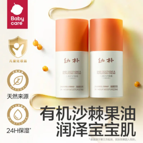 Babycare幼朴儿童舒护面霜30g（沙棘系列）宝宝婴儿身体乳舒缓