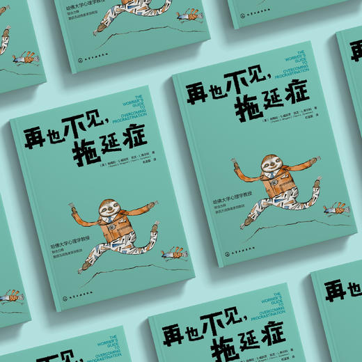 《再也不见，拖延症》 商品图2