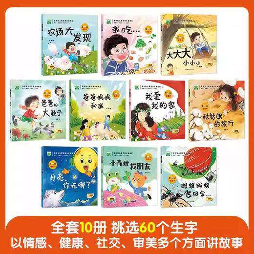 金谷粒儿童汉语分级阅读第一级（全10册） 商品图1