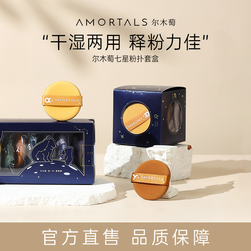 尔木萄七星粉扑气垫