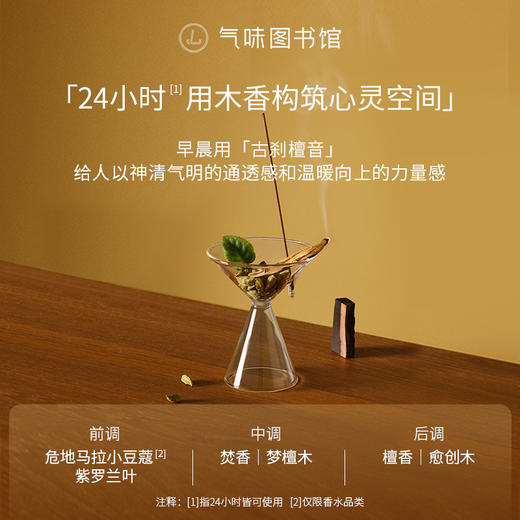 【早檀晚沉】气味图书馆古刹檀音/一缕沉香淡香水50ml 商品图2