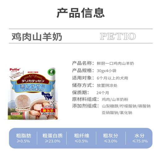 派地奥鲜厨一口鸡肉山羊奶 30g*4小袋 商品图2