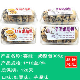 喜能——奶酪包305g     保质期120天