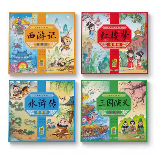 中国四大名著故事（全4册）儿童版绘本彩图注音西游记三国演义水浒传红楼梦漫画书 商品图4