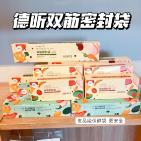 💯清仓29.9💰12盒，🏆足足180只，一只不到2毛😱 一款家家必备的好物✨【德昕食品级密封保鲜袋】❤️冰箱收纳刚需， 👏收纳届扛把子，水果、饭菜、杂粮都能保存