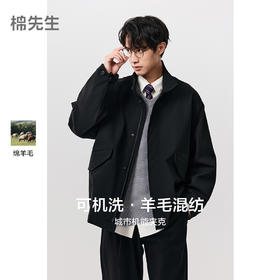 【品牌优选】棉仓宽松廓形机能羊毛混纺立领夹克