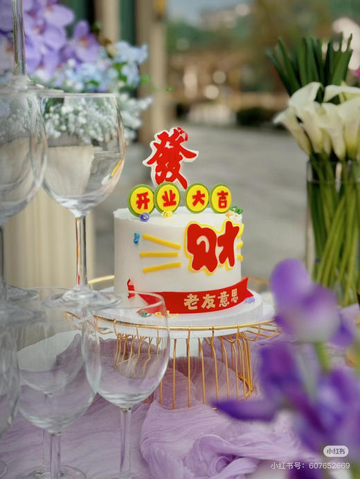 糖牌&发财/开业大吉 商品图1