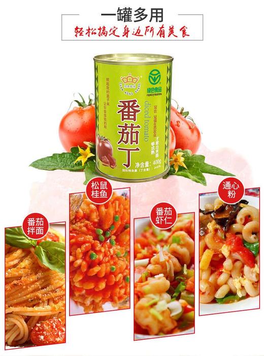 【24年新货】新疆冠农番茄丁400g 零添加 新鲜去皮 西红柿 番茄 商品图2