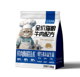 宠悦嘉全价全期1.5Kg/10kg牛肉口味膨化猫粮，买猫粮送猫罐头