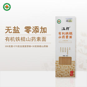 有机铁棍山药素面 面条 300克/盒【中原仓京东快递发货】