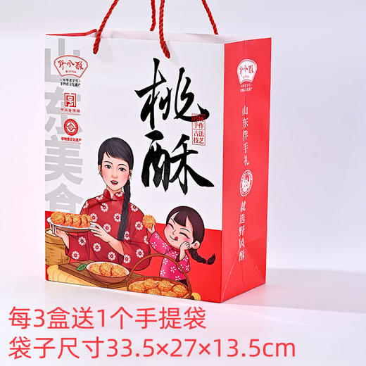 野风酥山东济南特产桃酥260g老字号特色风味独立包装小吃零食... 商品图2