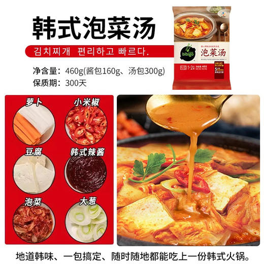 必品阁韩式泡菜汤韩国风味汤料辣白菜豆腐汤酱料速食韩汤 商品图2