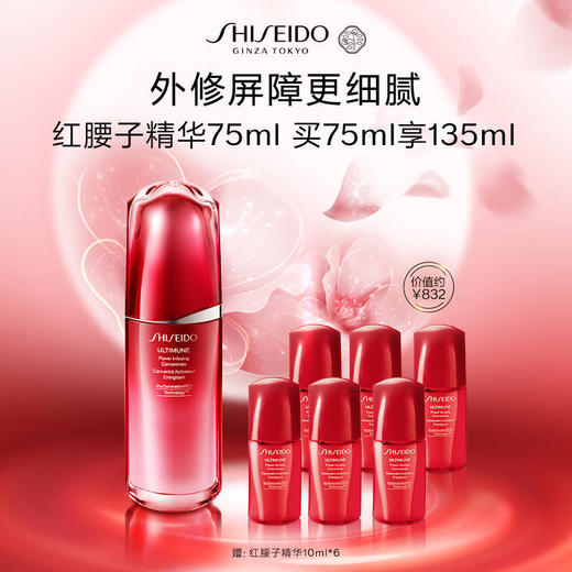 【爆】送70ml！1楼资生堂新红妍肌活精华露III 75ml 商品图1