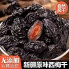 新疆原味西梅干不加糖自然晾晒0添加新疆喀什大果代发零食 商品缩略图0