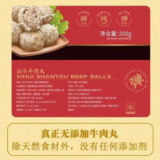 【代发】喜辉 五星款汕头牛肉丸0添加配料表干净一口爆汁劲道美味正宗广东味 商品图1