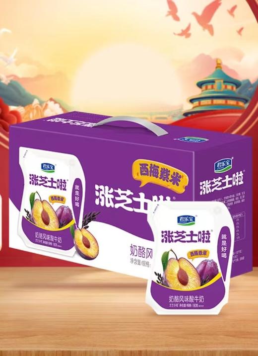 君乐宝涨芝士啦西梅紫米酸奶 商品图0