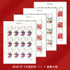 《中国剪纸（一）》邮票 2018-3 商品缩略图6