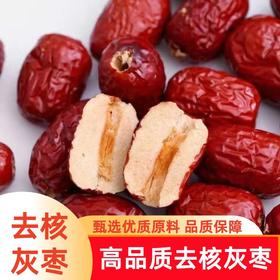 新疆若羌灰枣500g去核枣 煮粥煲汤包粽子空心枣免洗去核灰枣