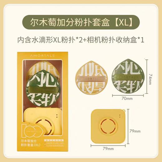 尔木萄100加分粉扑套盒(XL粉扑2个+收纳盒1个） 商品图5