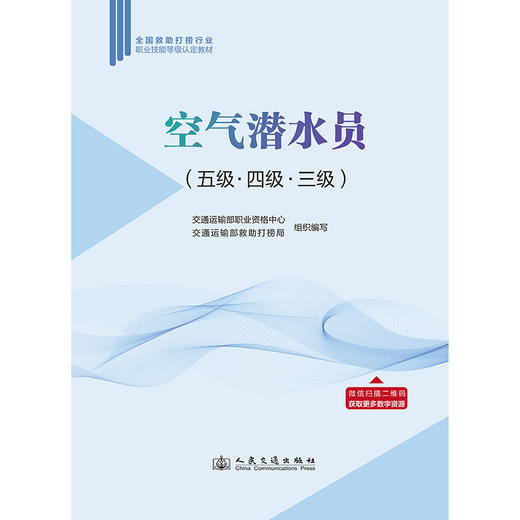 空气潜水员 （五级 · 四级 · 三级） 商品图3