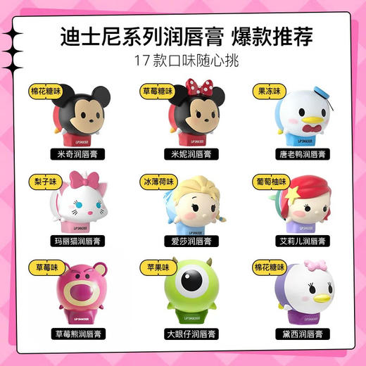 LiP SMACKER蜜唇之吻 迪士尼公仔系列润唇膏（草莓熊） 商品图4
