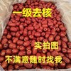 新疆若羌灰枣500g去核枣 煮粥煲汤包粽子空心枣免洗去核灰枣 商品缩略图1