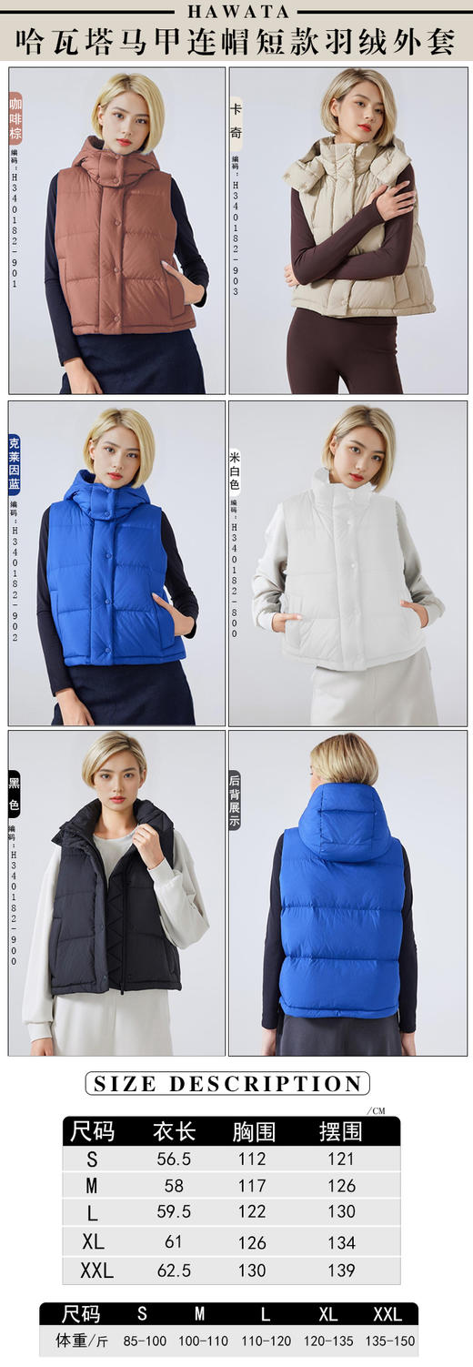 哈瓦塔冬季马甲休闲连帽运动短款羽绒外套H340182 商品图7