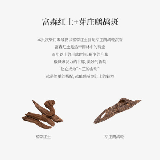 柴门丨蜜香单方之柴门零号plus-21cm，10克标准装 商品图2