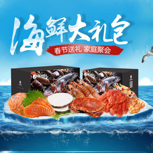春季海鲜礼盒&提货卡顺丰快递包邮全国发货 商品图0