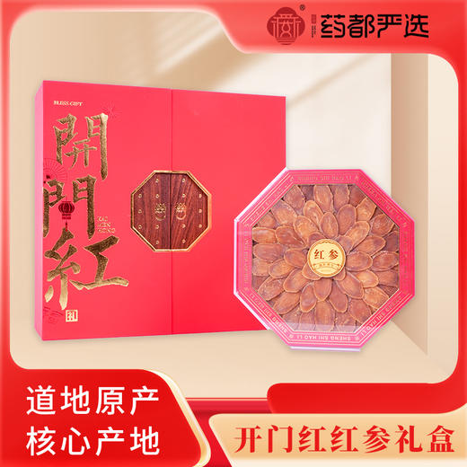 【药都严选】开门红红参礼盒 商品图0