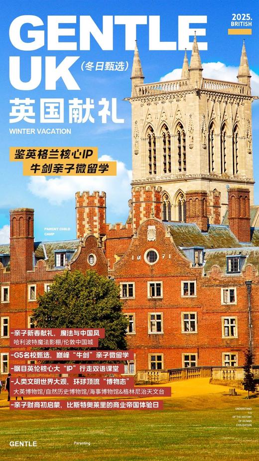 【2025寒假版】英国亲子GENTLE UK冬日献礼 I 读懂1/2人类文明史，鉴赏英格兰核心“IP”，巅峰牛剑亲子微留学 商品图0