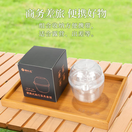 【社群福利】喇叭花便携旅行茶具套装 商品图3