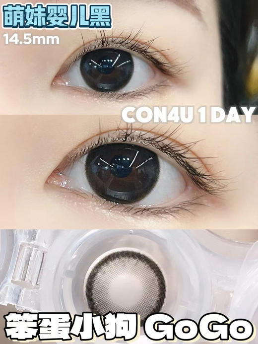 日抛 CON4U  笨蛋小狗 14.5 着色14.0 自然黑 商品图1