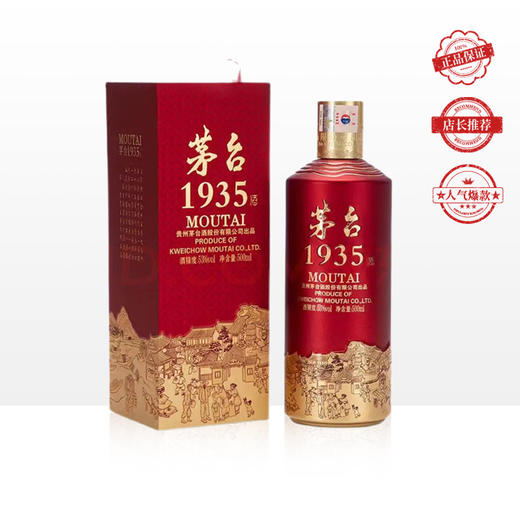 茅台（MOUTAI）茅台1935 53度 500ml 单瓶装（整箱为6瓶） 商品图0