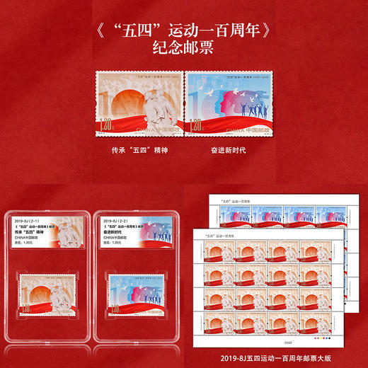 《“五四”运动一百周年》纪念邮票 2019-8 商品图3