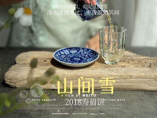 7年陈老白茶2018寿眉饼《山间雪》，枣香盈然、茶汤清润、冰沁醉人（1饼收藏装） 商品图10