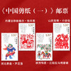 《中国剪纸（一）》邮票 2018-3 商品缩略图0