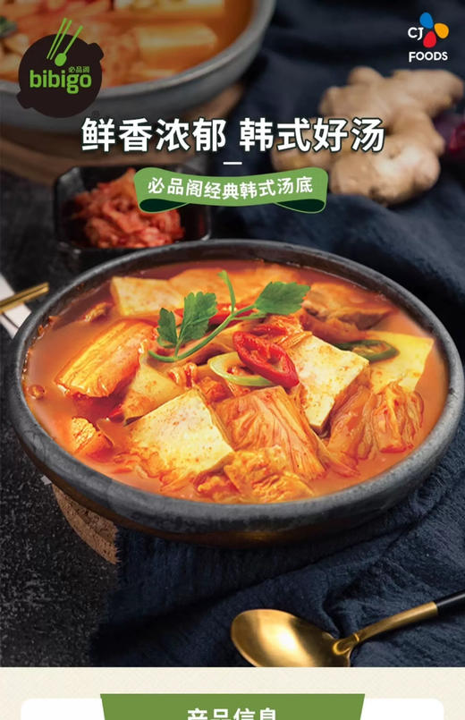 必品阁韩式泡菜汤韩国风味汤料辣白菜豆腐汤酱料速食韩汤 商品图6