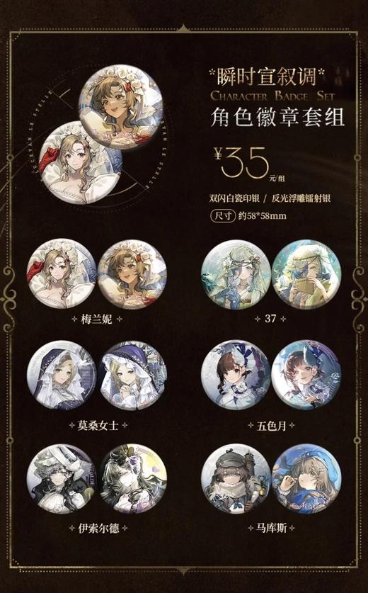 重返未来1999 瞬时宣叙调 角色徽章套组 吧唧 国谷 商品图0