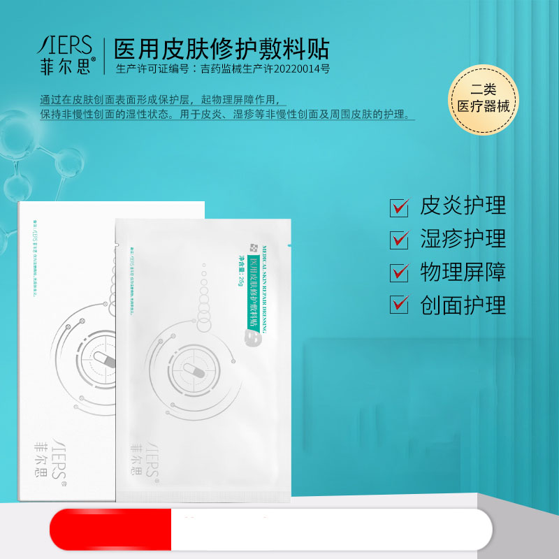 升级款】菲尔思医用透明质酸钠敷料贴 25ml*5片/盒