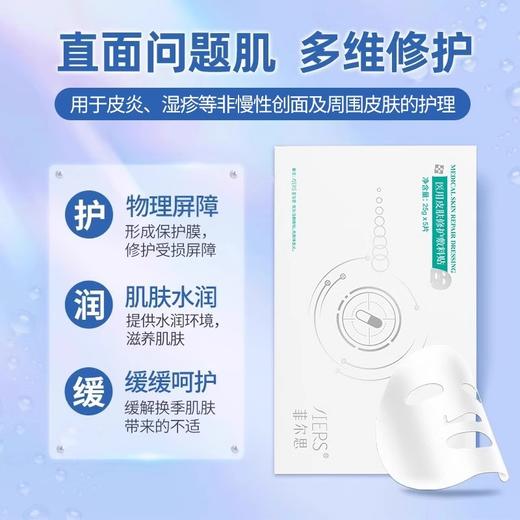 升级款】菲尔思医用透明质酸钠敷料贴 25ml*5片/盒 商品图1