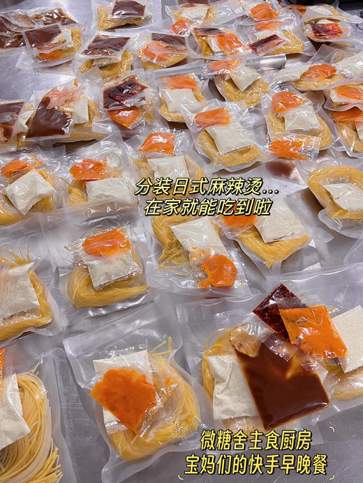 日式麻辣烫快煮包（不含蔬菜哦） 商品图1