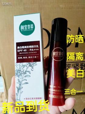‮宜⁠相‬‎本‮红⁠草‬‎景‮‬‎天焕白隔‮离‬‎防‮晒‬‎精华乳