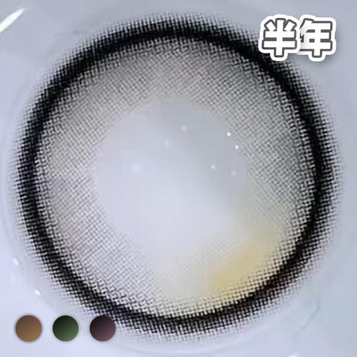 A22#Brown小卧蚕高光 巧棕/黑绿/黑红 【1片装】进口-舒适推荐 / 14.2mm半年抛 商品图4