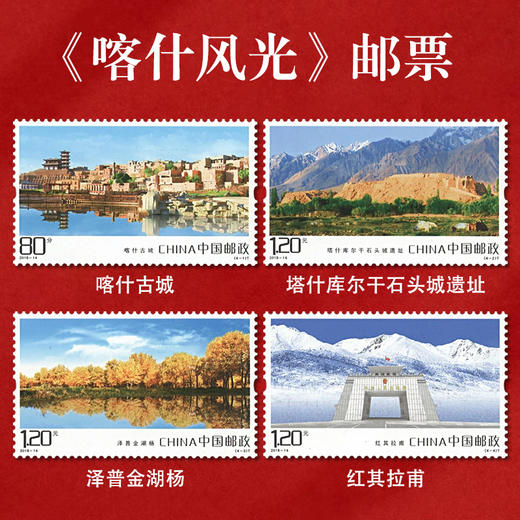 《喀什风光》邮票 2018-14 商品图0