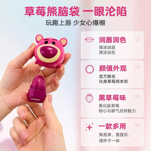 LiP SMACKER蜜唇之吻 迪士尼公仔系列润唇膏（草莓熊） 商品图3